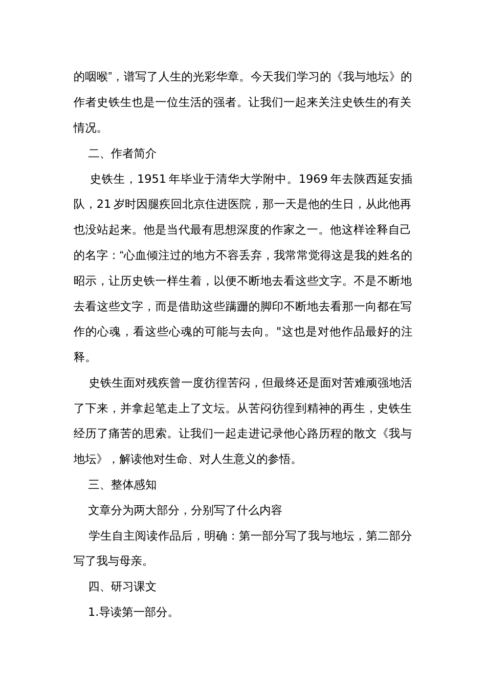 《我与地坛（节选）》公开课一等奖创新教学设计统编版高中语文必修上册_第2页