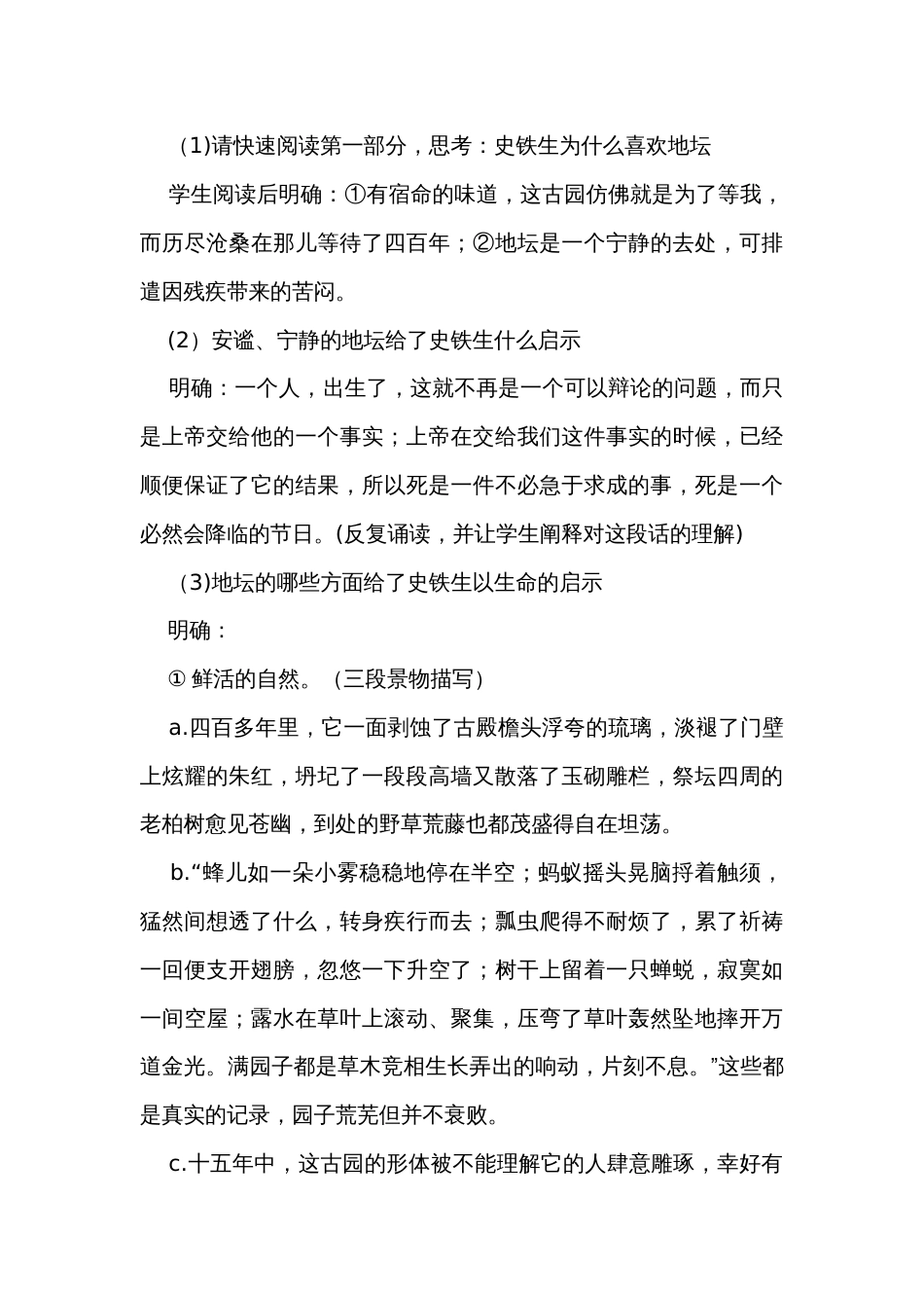 《我与地坛（节选）》公开课一等奖创新教学设计统编版高中语文必修上册_第3页