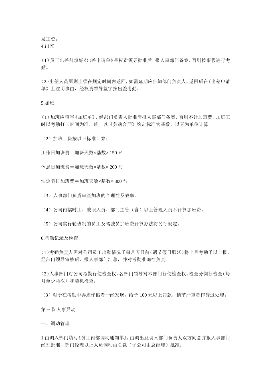 外贸公司规章制度参考范本_第2页
