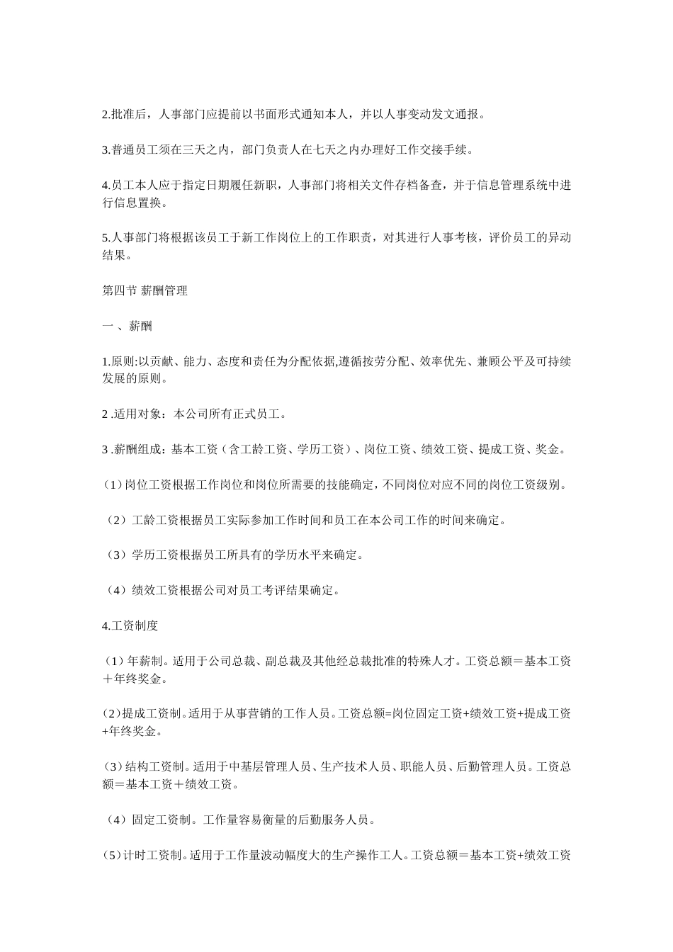 外贸公司规章制度参考范本_第3页