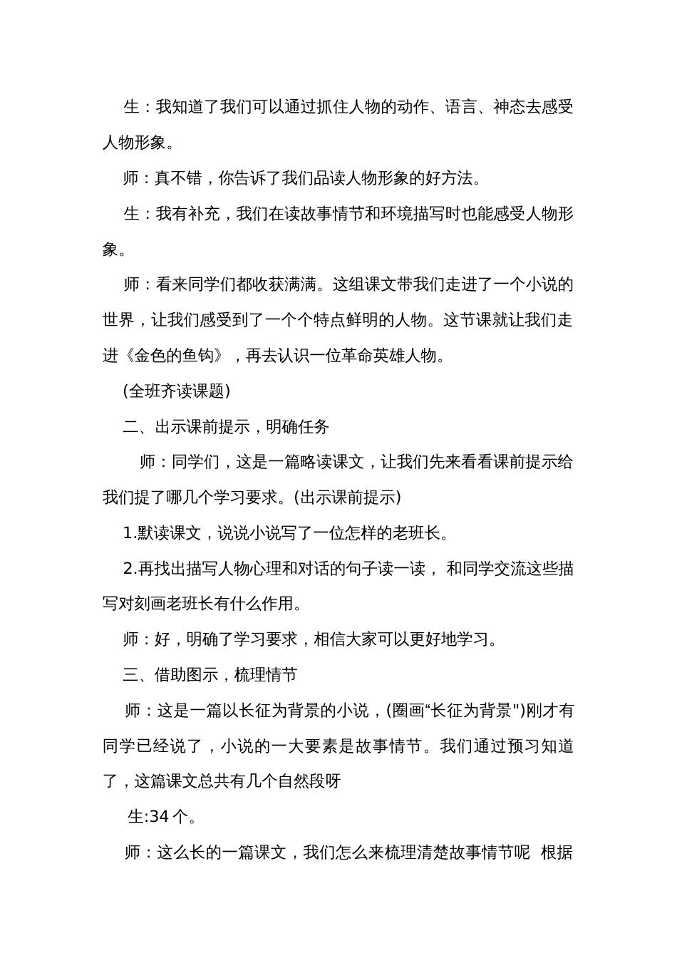 15《金色的鱼钩》公开课一等奖创新教学设计_2_第2页