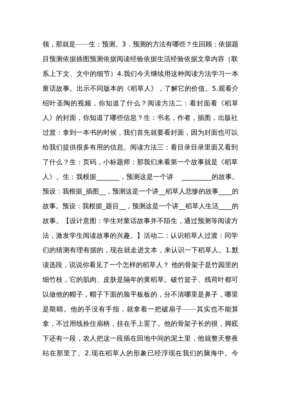 统编版语文三年级上册快乐读书吧在那奇妙的王国里-《稻草人》导读课公开课一等奖创新教案（表格式）_第2页