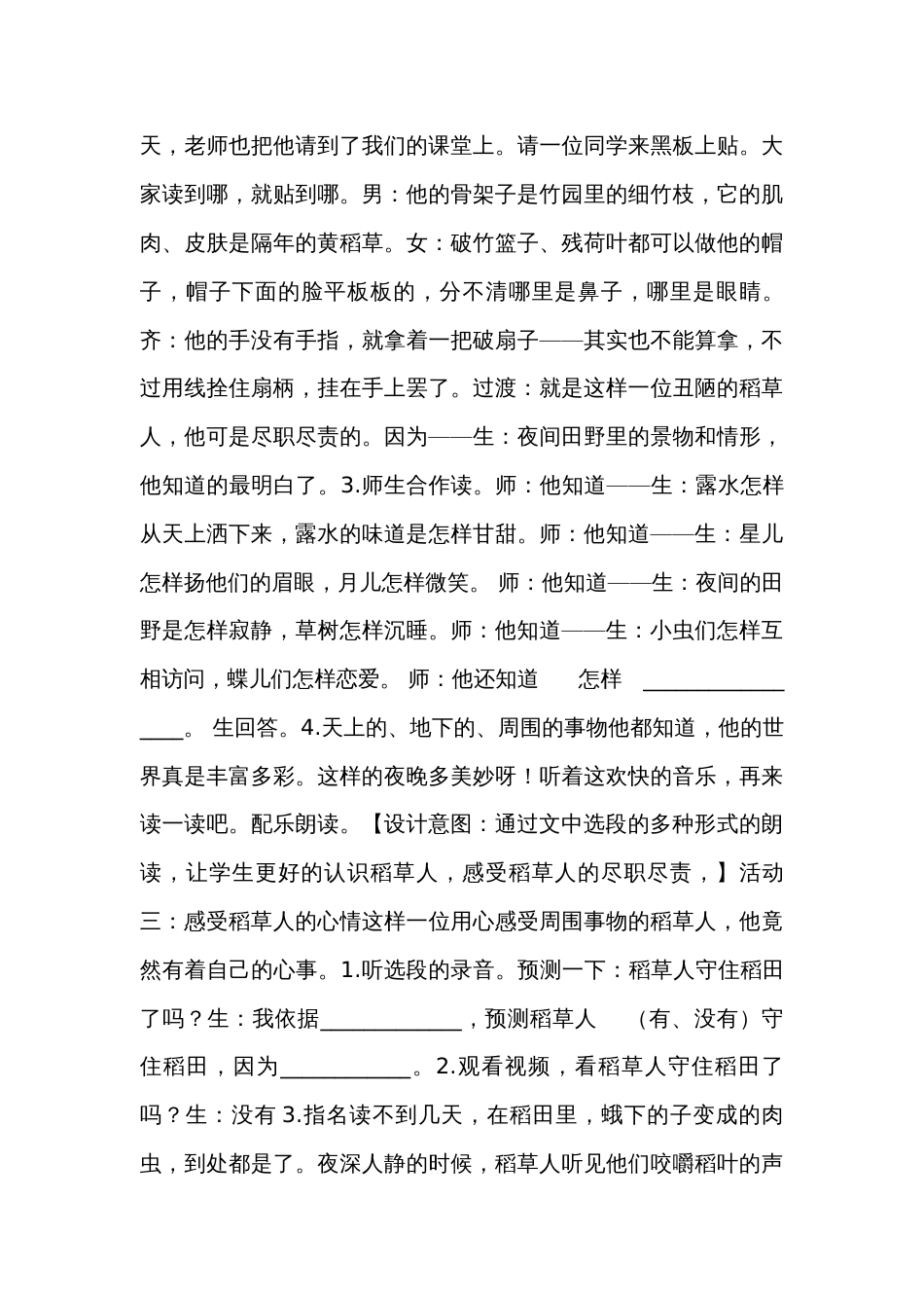 统编版语文三年级上册快乐读书吧在那奇妙的王国里-《稻草人》导读课公开课一等奖创新教案（表格式）_第3页