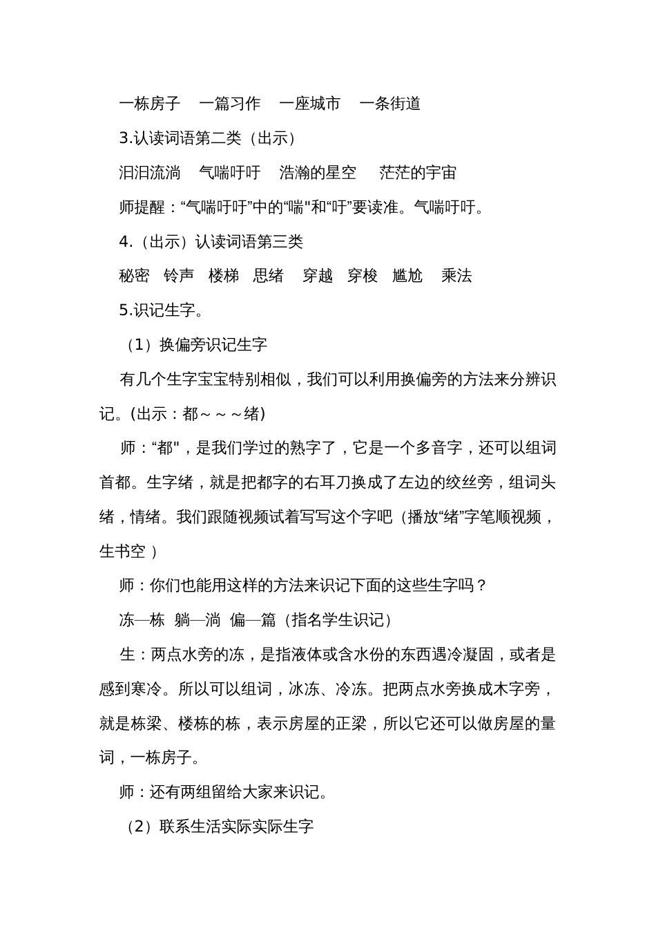 《宇宙的另一边 》公开课一等奖创新教学设计（共两课时）_第3页