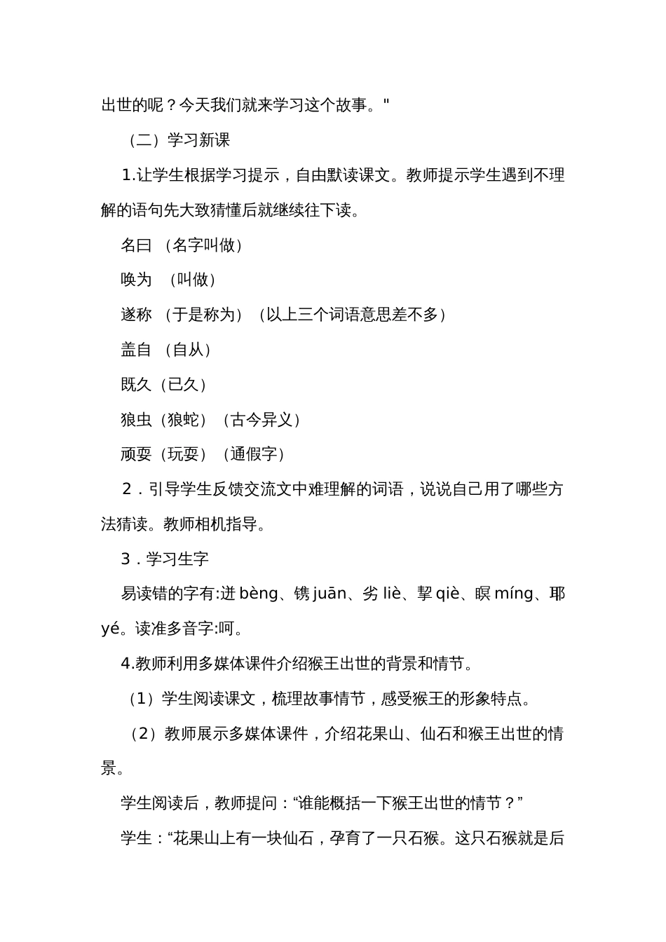 7《猴王出世》公开课一等奖创新教案_第2页