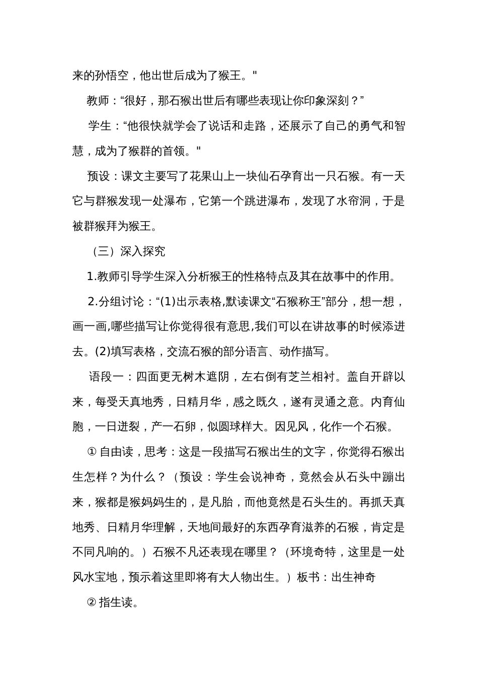 7《猴王出世》公开课一等奖创新教案_第3页