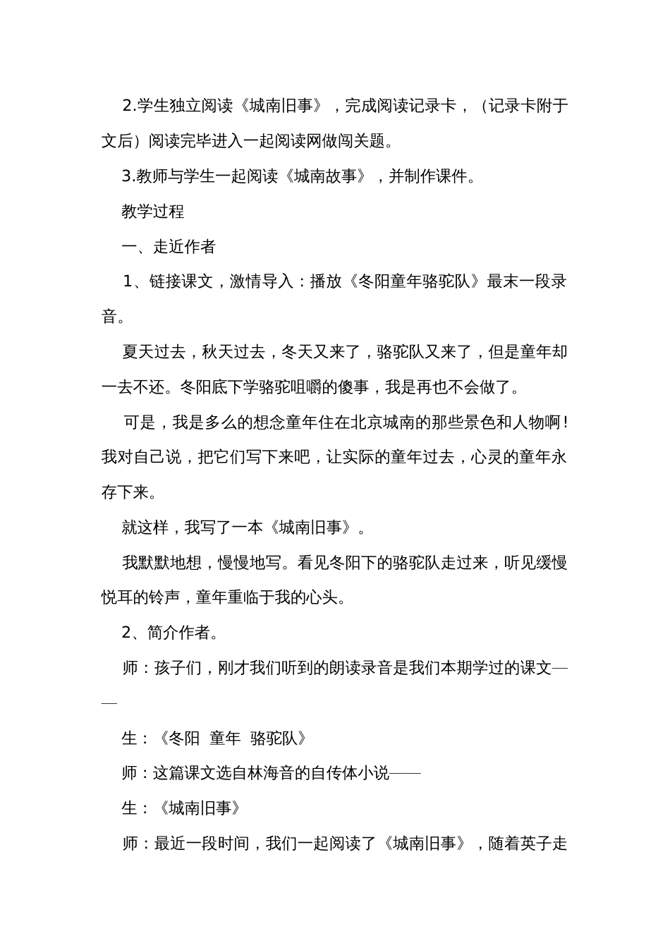 统编版语文六上《城南旧事》整本书阅读指导课 第2课时 公开课一等奖创新教学设计_第2页