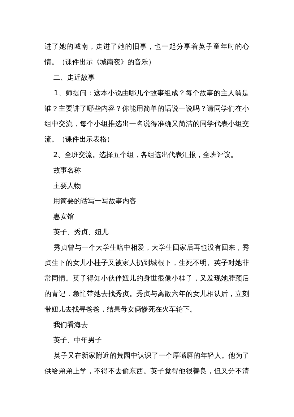统编版语文六上《城南旧事》整本书阅读指导课 第2课时 公开课一等奖创新教学设计_第3页