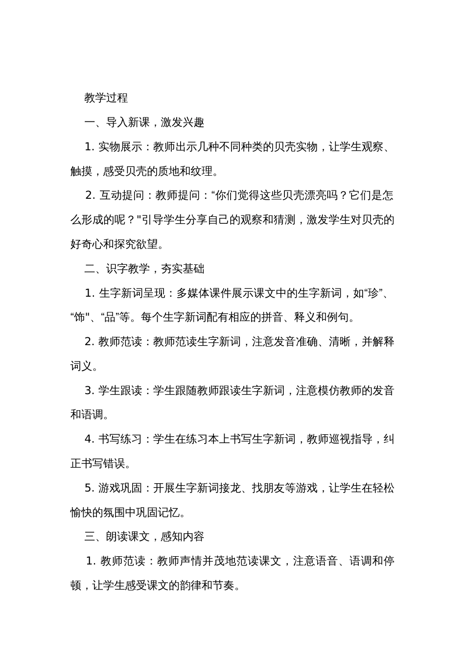 3“贝”的故事 公开课一等奖创新教学设计 教学反思、课后练习（无答案）_第2页