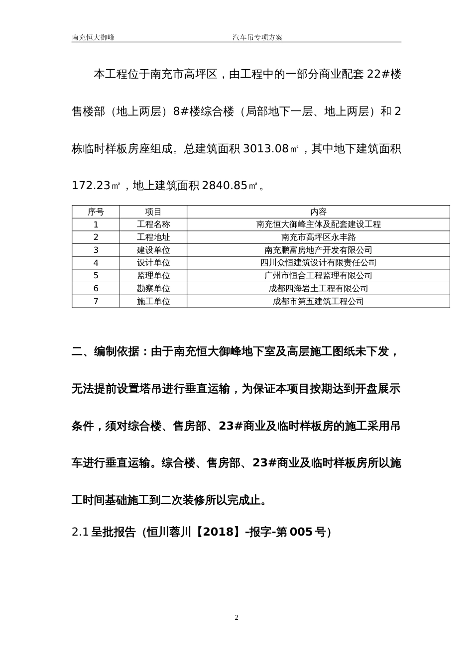 汽车吊施工方案[11页]_第2页