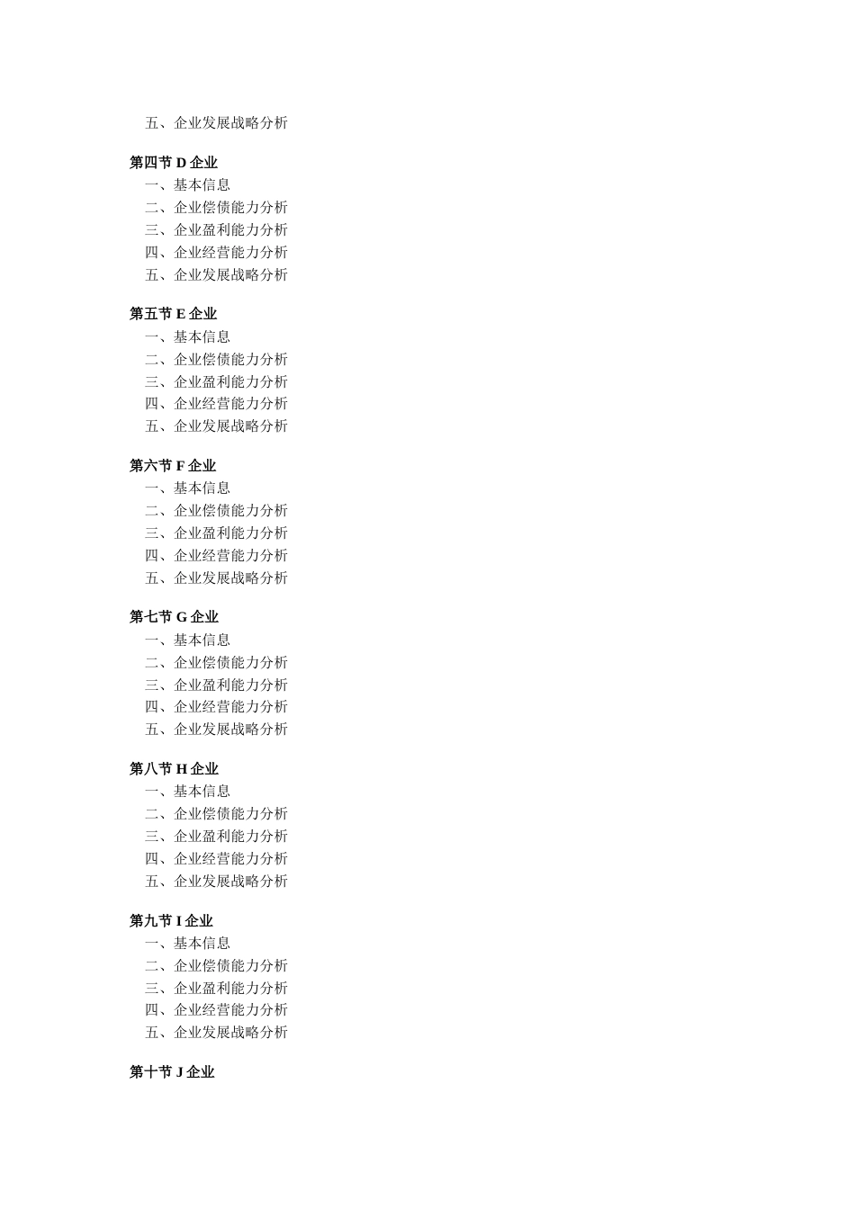 2010电机制造行业全景调研及领先企业分析_第3页