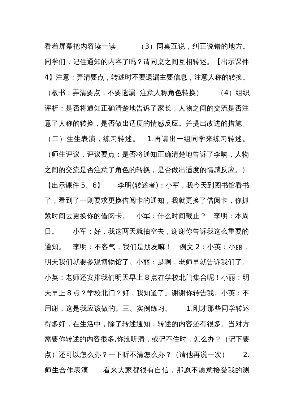 四年级语文下册第一单元口语交际转述公开课一等奖创新教学设计_第2页