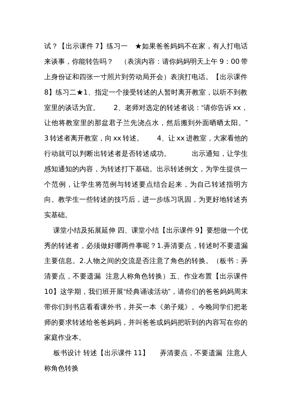 四年级语文下册第一单元口语交际转述公开课一等奖创新教学设计_第3页