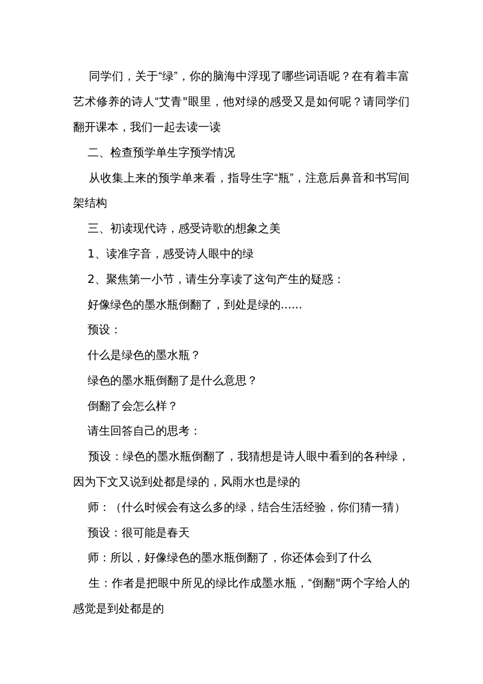 10《绿》公开课一等奖创新教学设计_第2页