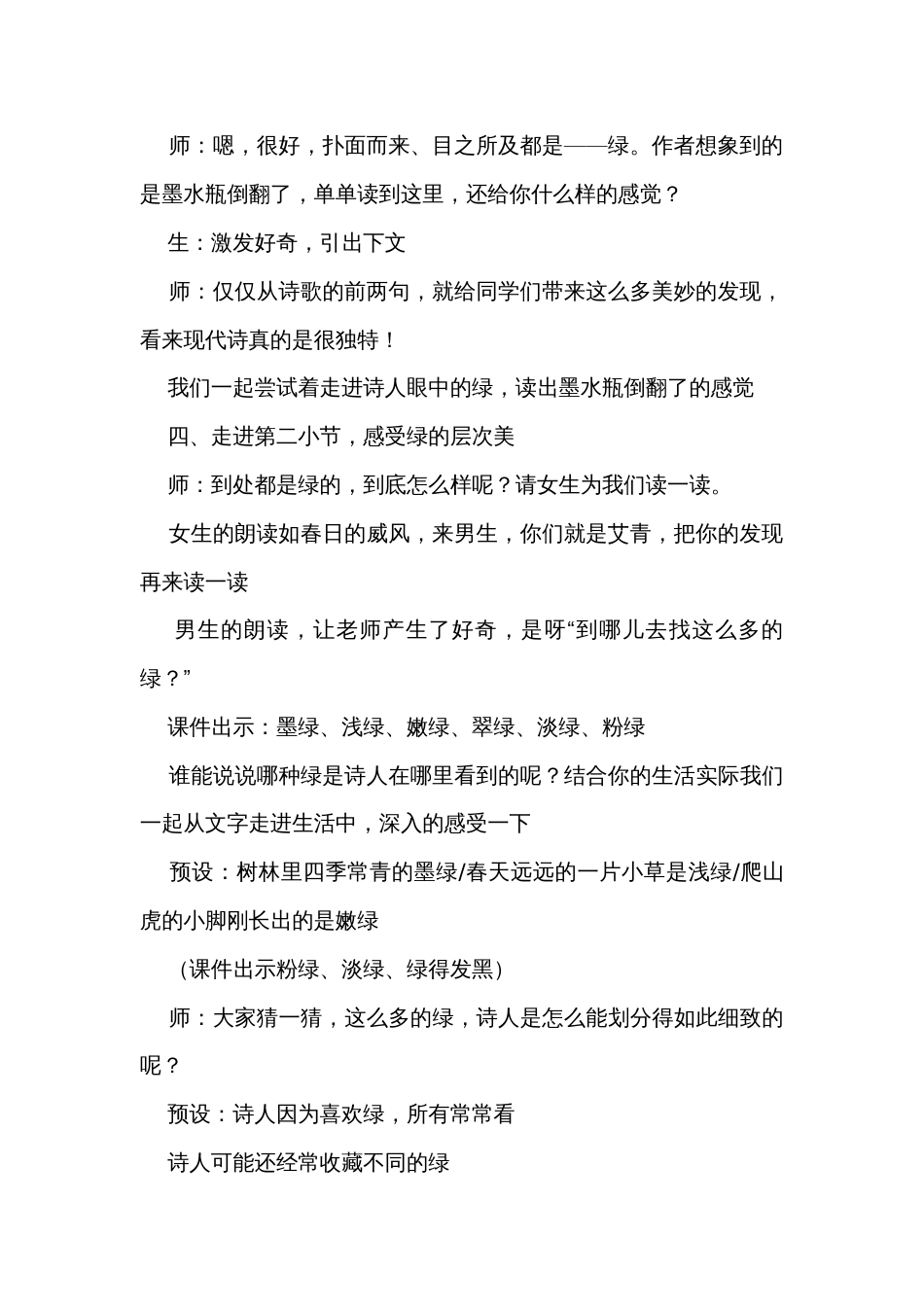 10《绿》公开课一等奖创新教学设计_第3页