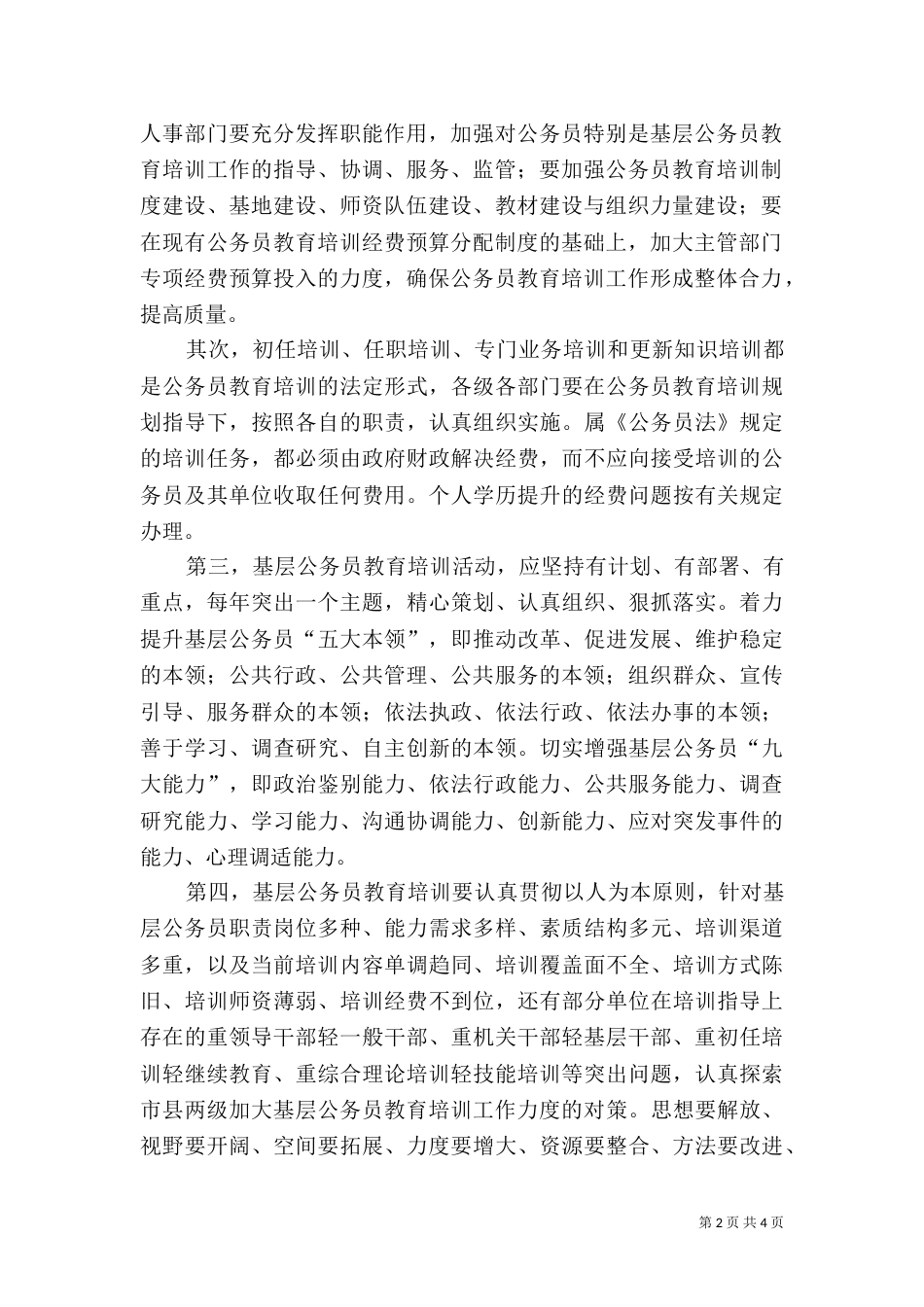 加强基层公务员能力建设_第2页