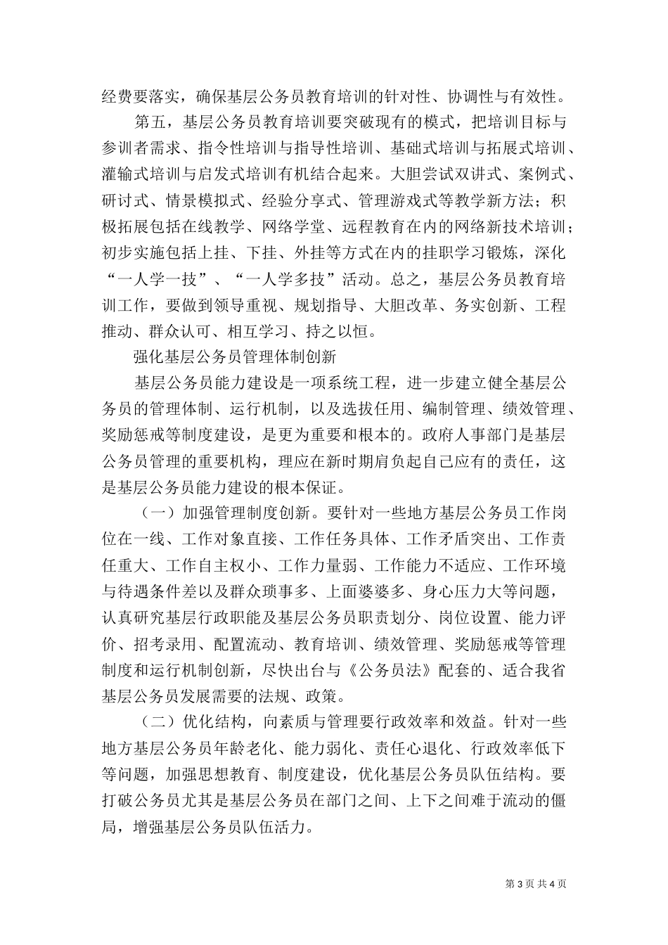 加强基层公务员能力建设_第3页