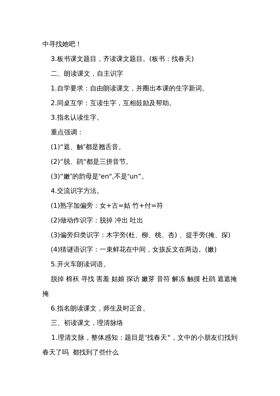 2 找 春 天 公开课一等奖创新教案（2课时）_第2页