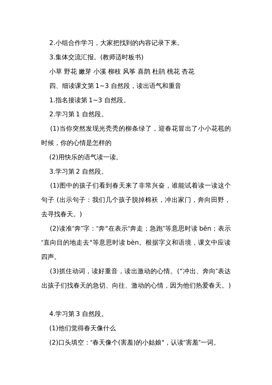 2 找 春 天 公开课一等奖创新教案（2课时）_第3页