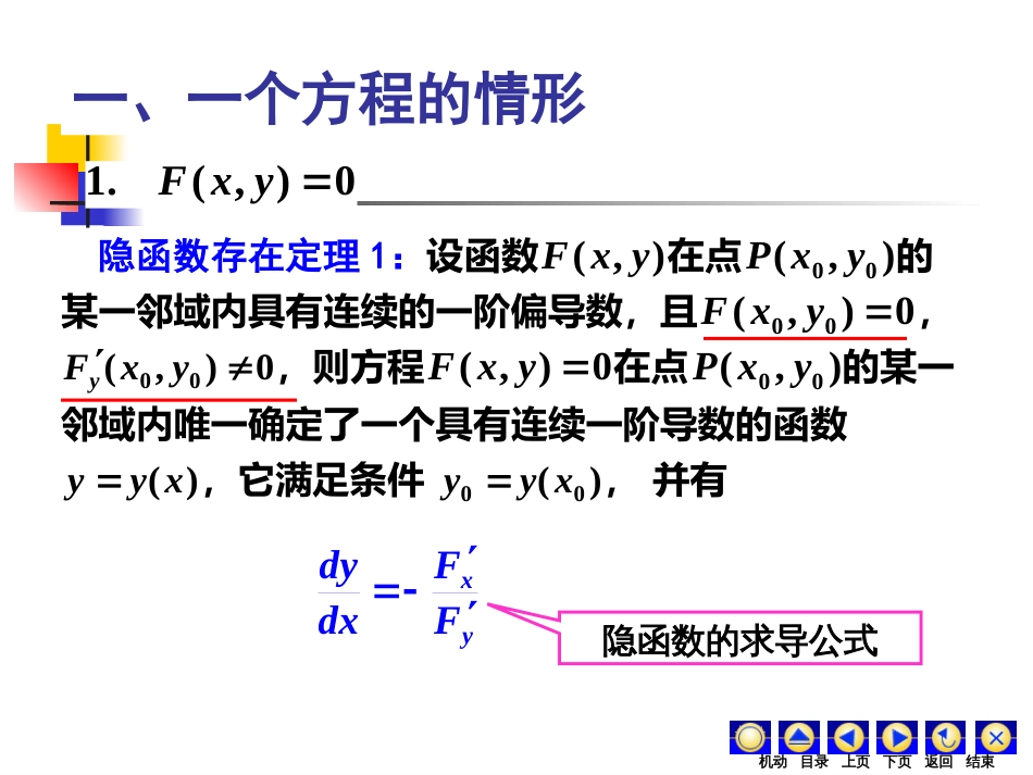 85隐函数存在定理与隐函数微分法_第3页