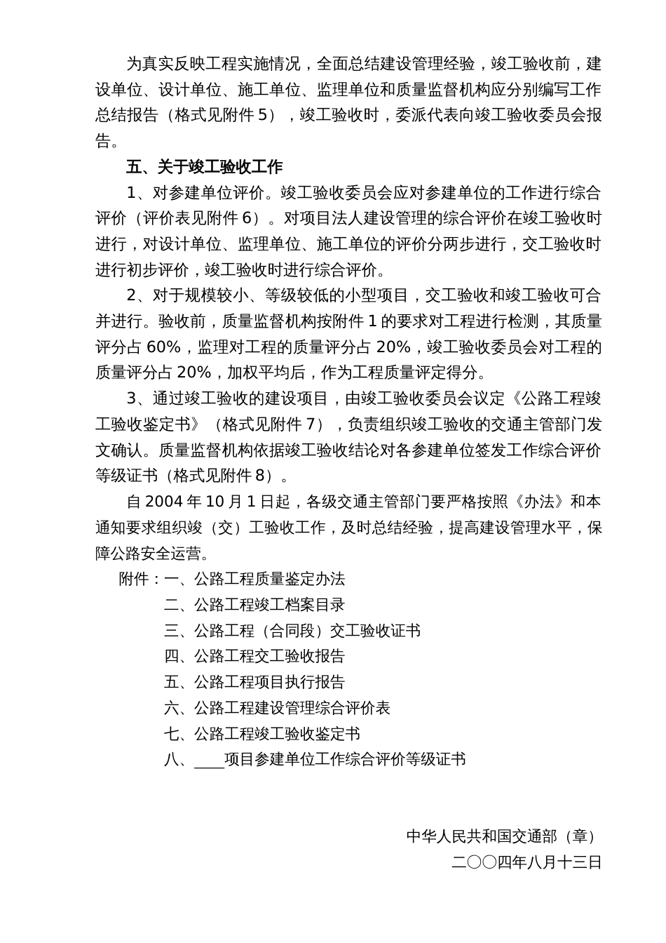 11交工验收各合同段工程质量评分一览表[17页]_第3页
