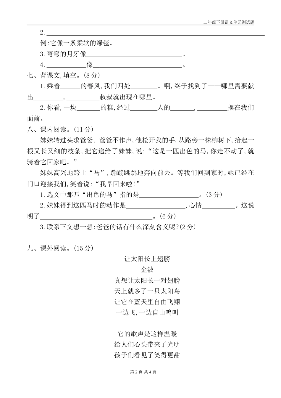 新部编版二年级下册语文第二单元试题带答案_第2页