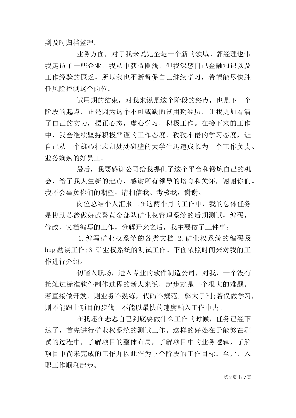 岗位总结个人汇报三篇_第2页