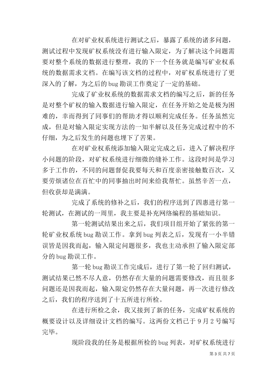 岗位总结个人汇报三篇_第3页