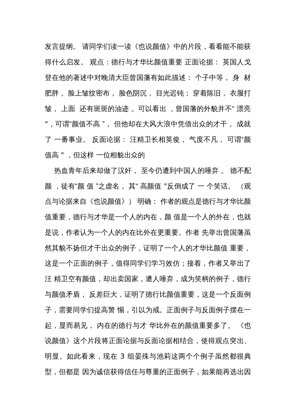 九年级上册第三单元 议论要言之有据——论据的丰富多元 公开课一等奖创新教学设计（表格式）_第2页