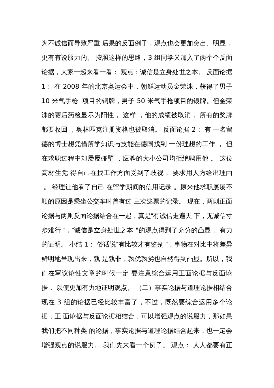 九年级上册第三单元 议论要言之有据——论据的丰富多元 公开课一等奖创新教学设计（表格式）_第3页