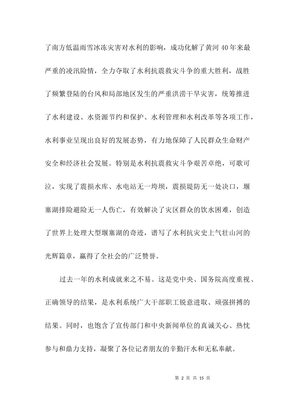 水利新闻宣传表彰会的讲话3篇_第2页