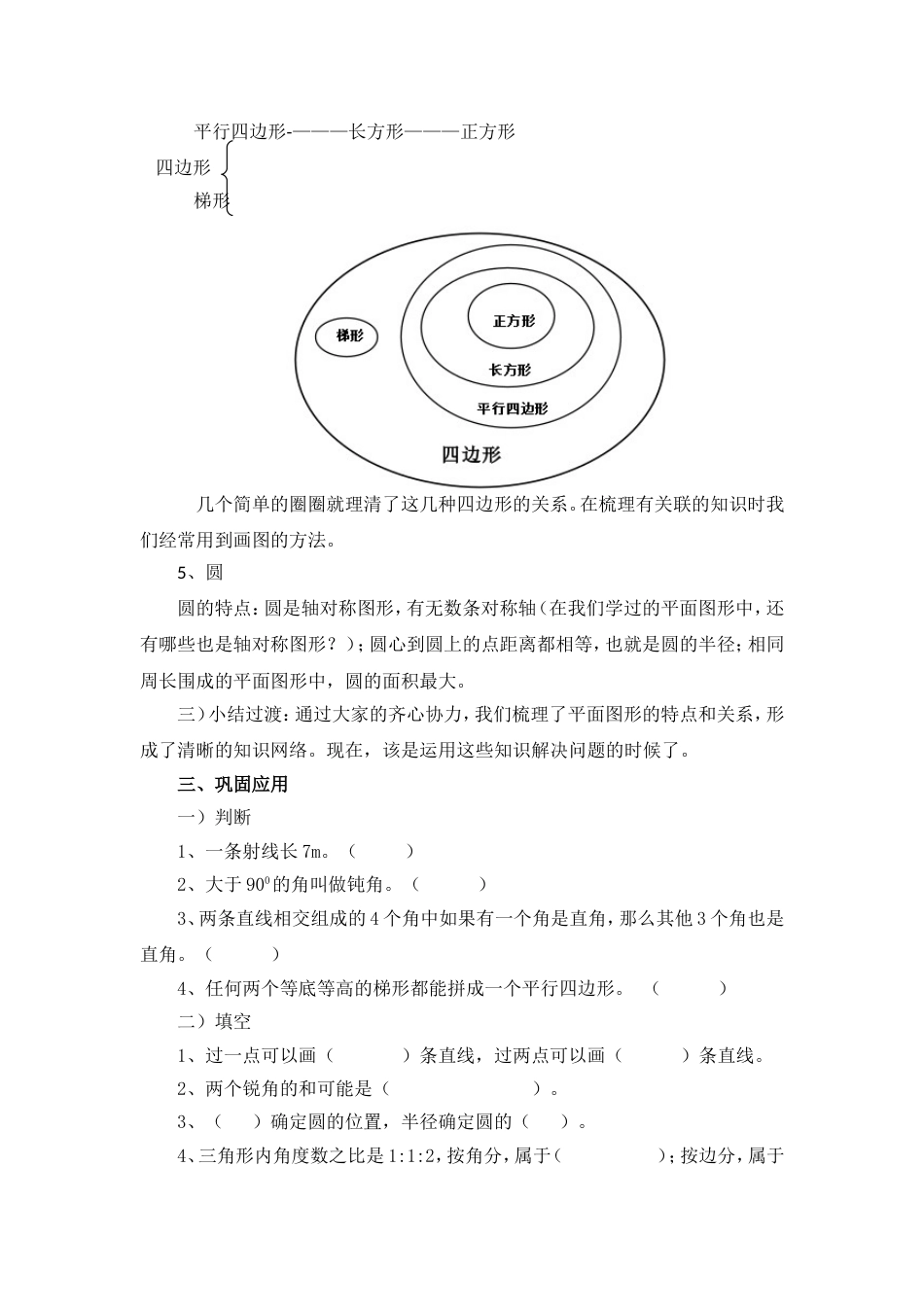 平面图形的特点和关系[7页]_第3页