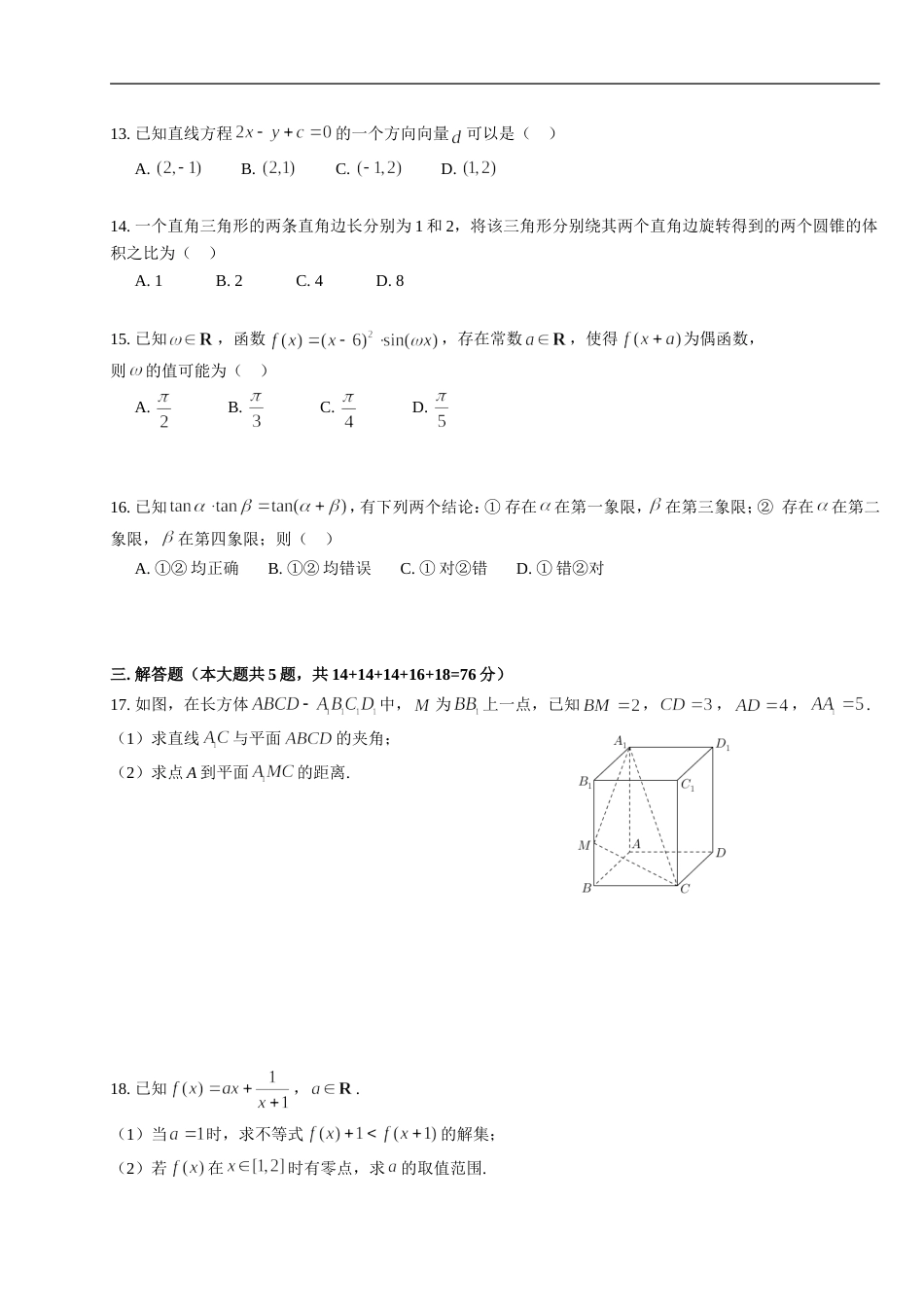 2019上海高考数学试卷及答案[6页]_第2页