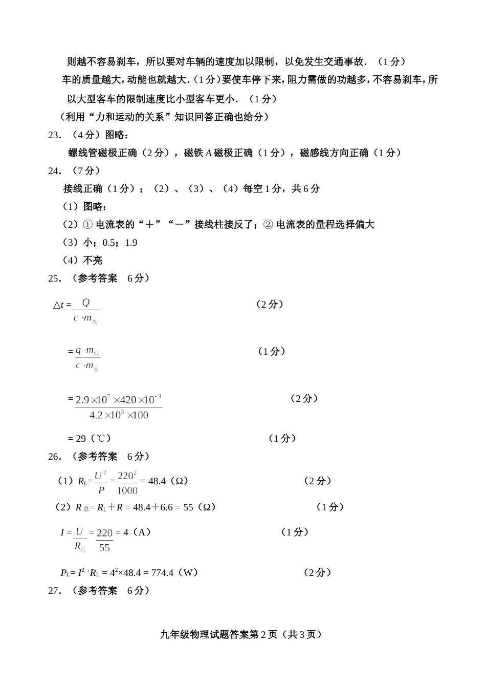 094一模试卷答案_第2页