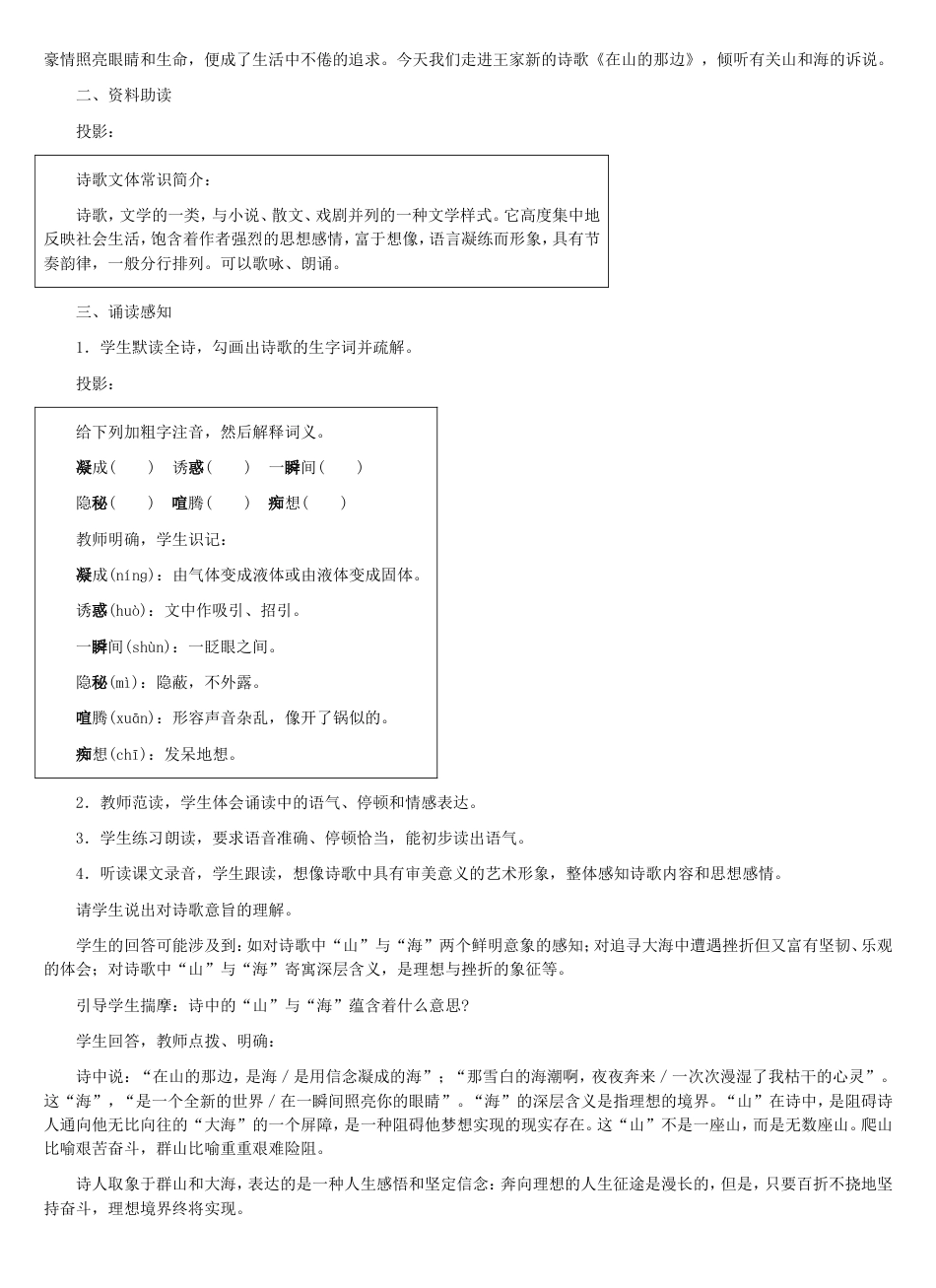 《在山的那边》 教学设计_第2页