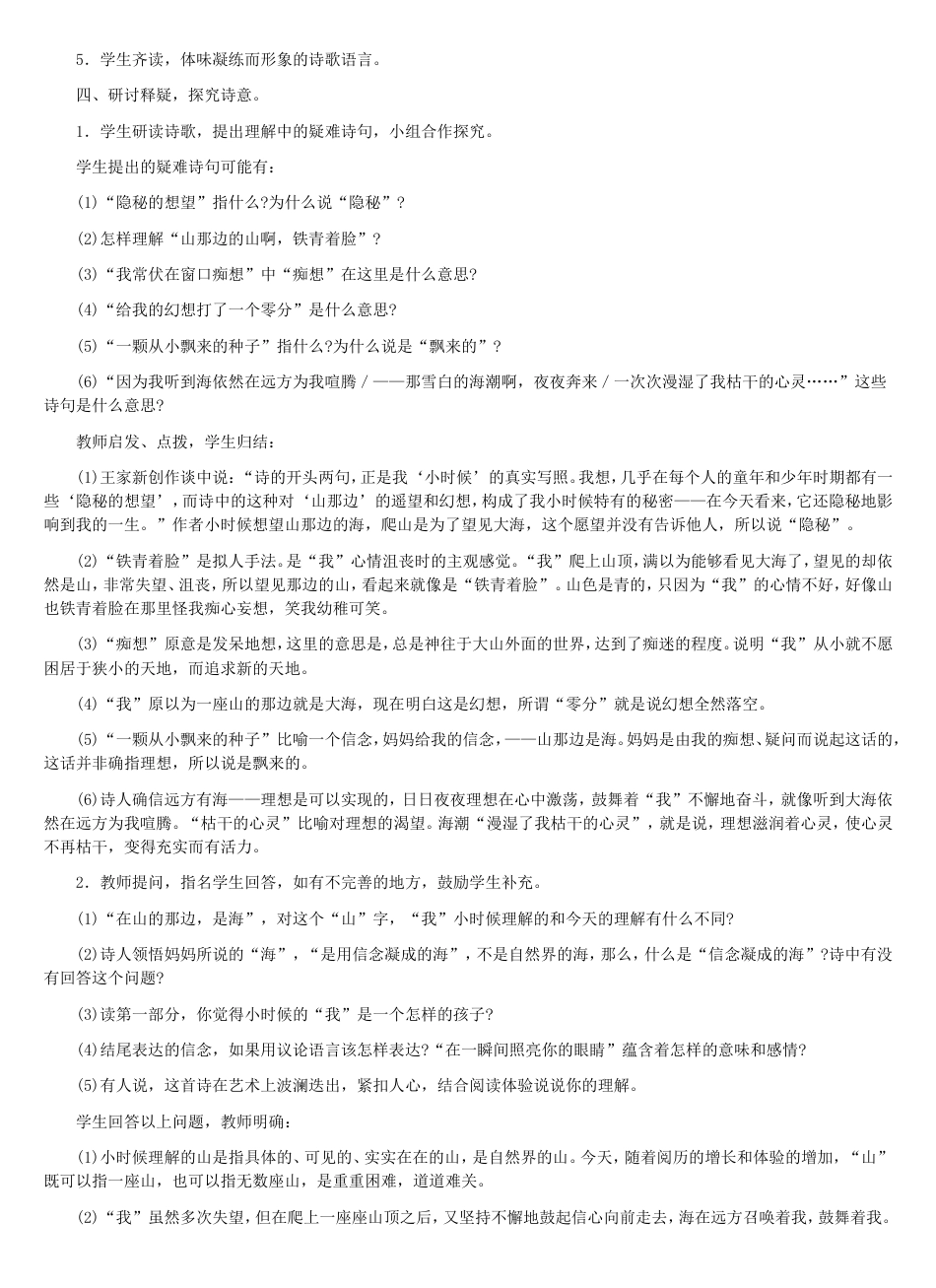 《在山的那边》 教学设计_第3页