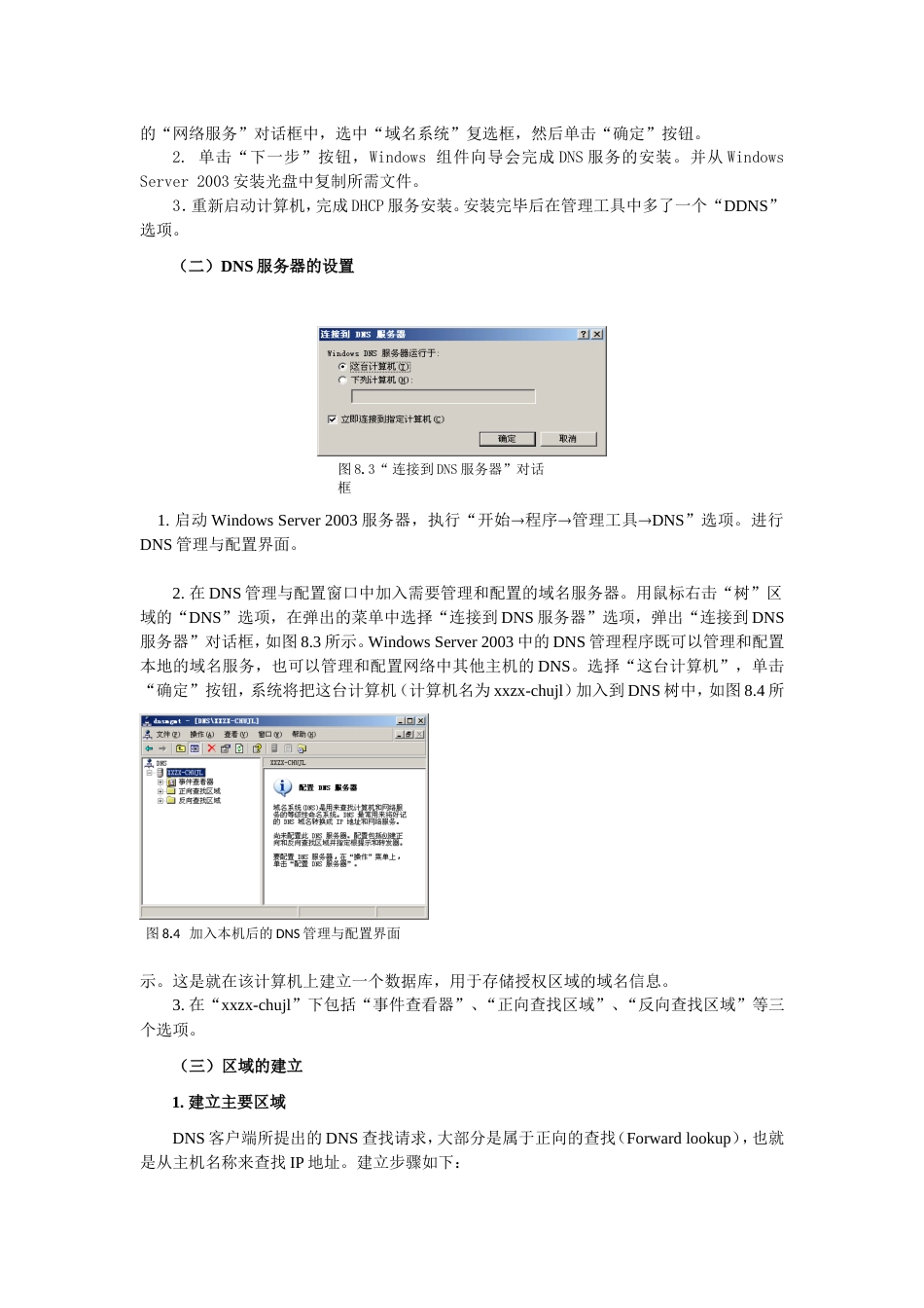 实训四：DNS服务器的配置和使用_第3页