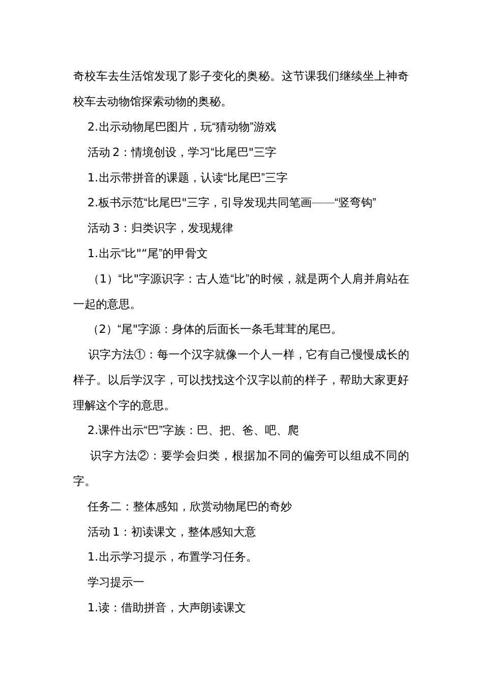 6比尾巴 公开课一等奖创新教学设计_第2页