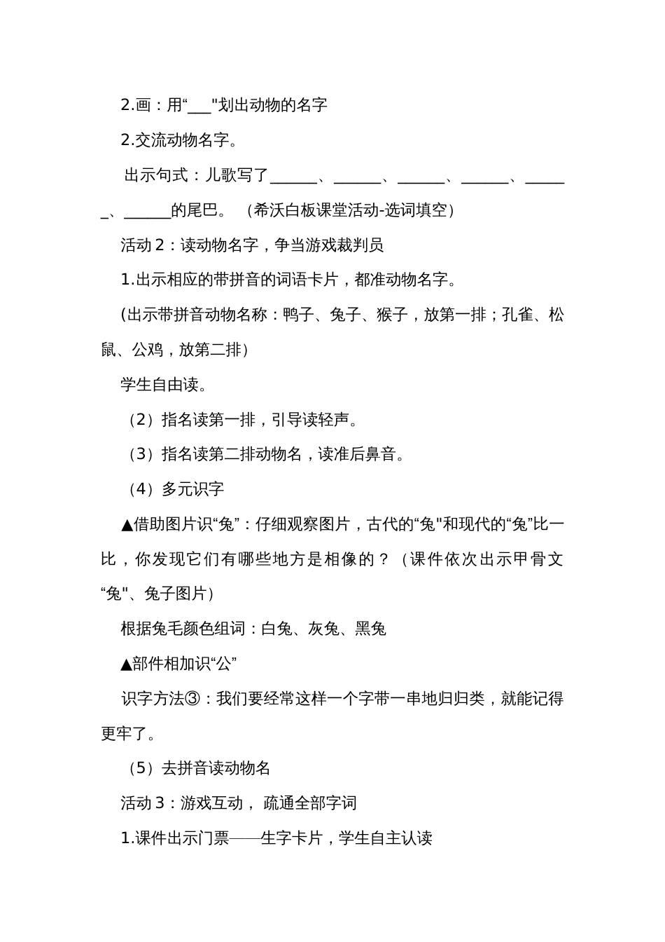 6比尾巴 公开课一等奖创新教学设计_第3页