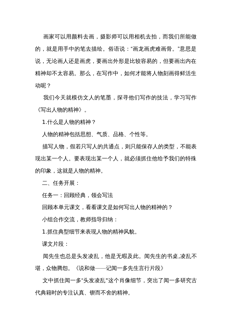 第一单元《写出人物的精神》公开课一等奖创新教学设计-(同步教学)统编版语文七年级下册名师备课系列_第2页