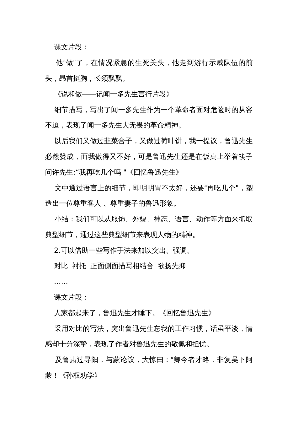 第一单元《写出人物的精神》公开课一等奖创新教学设计-(同步教学)统编版语文七年级下册名师备课系列_第3页