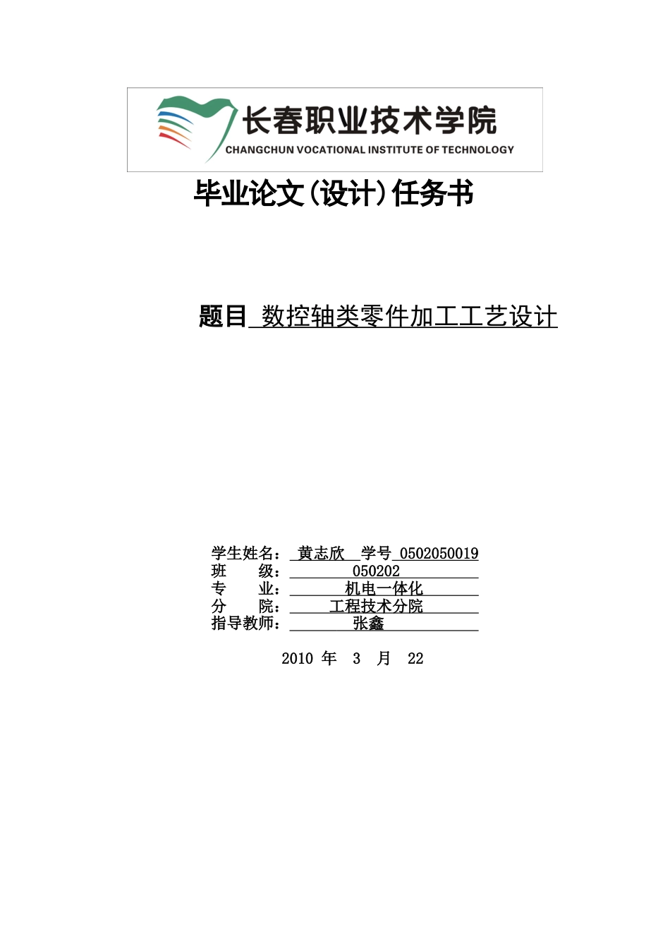 数控毕业论文[21页]_第1页