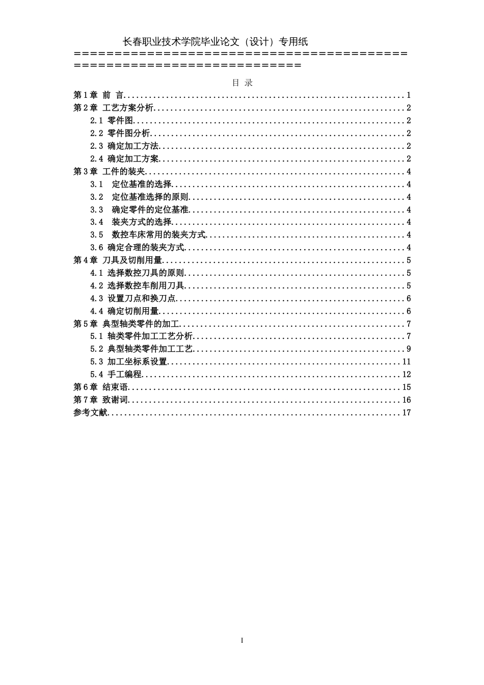 数控毕业论文[21页]_第3页