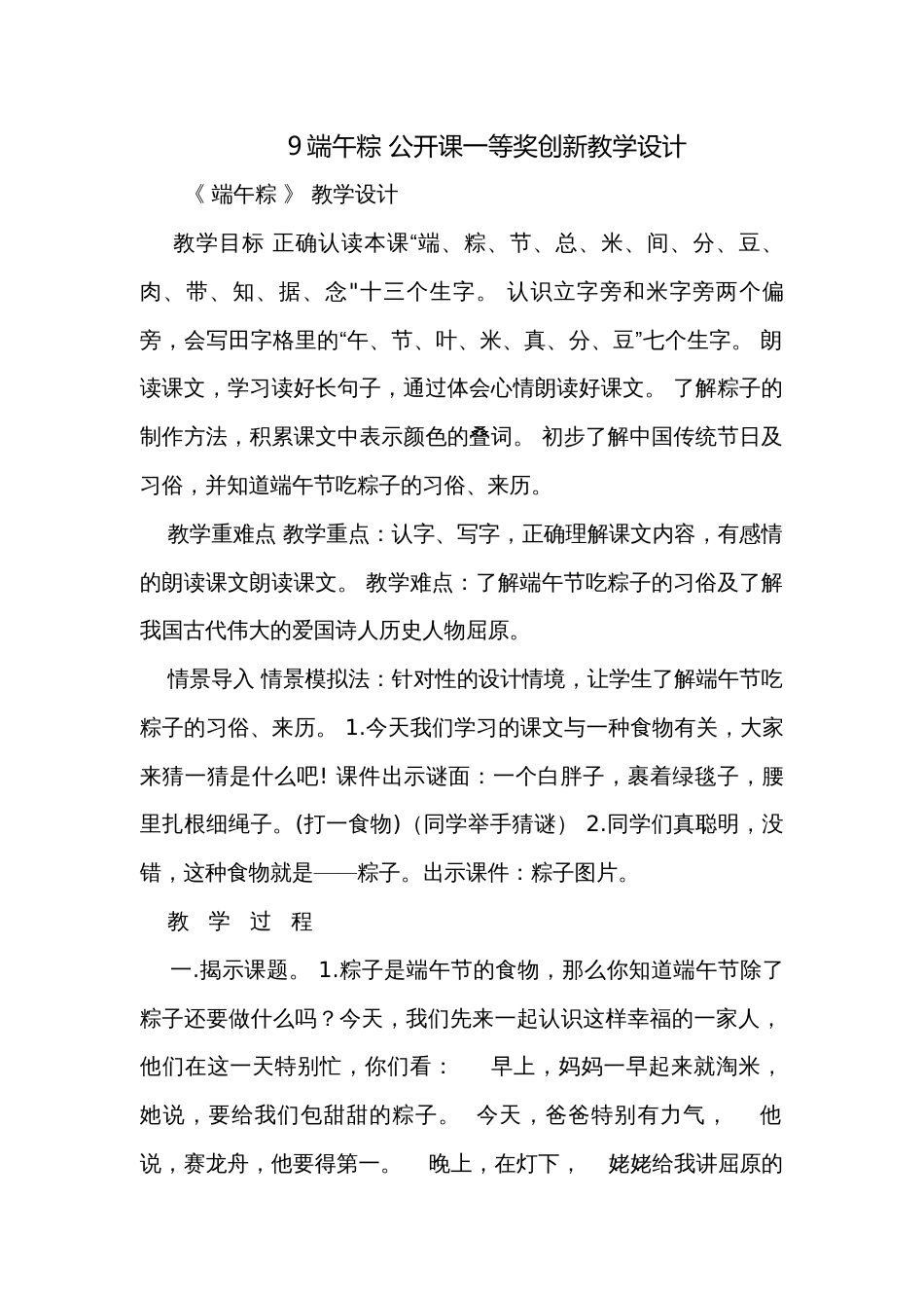 9端午粽 公开课一等奖创新教学设计_第1页