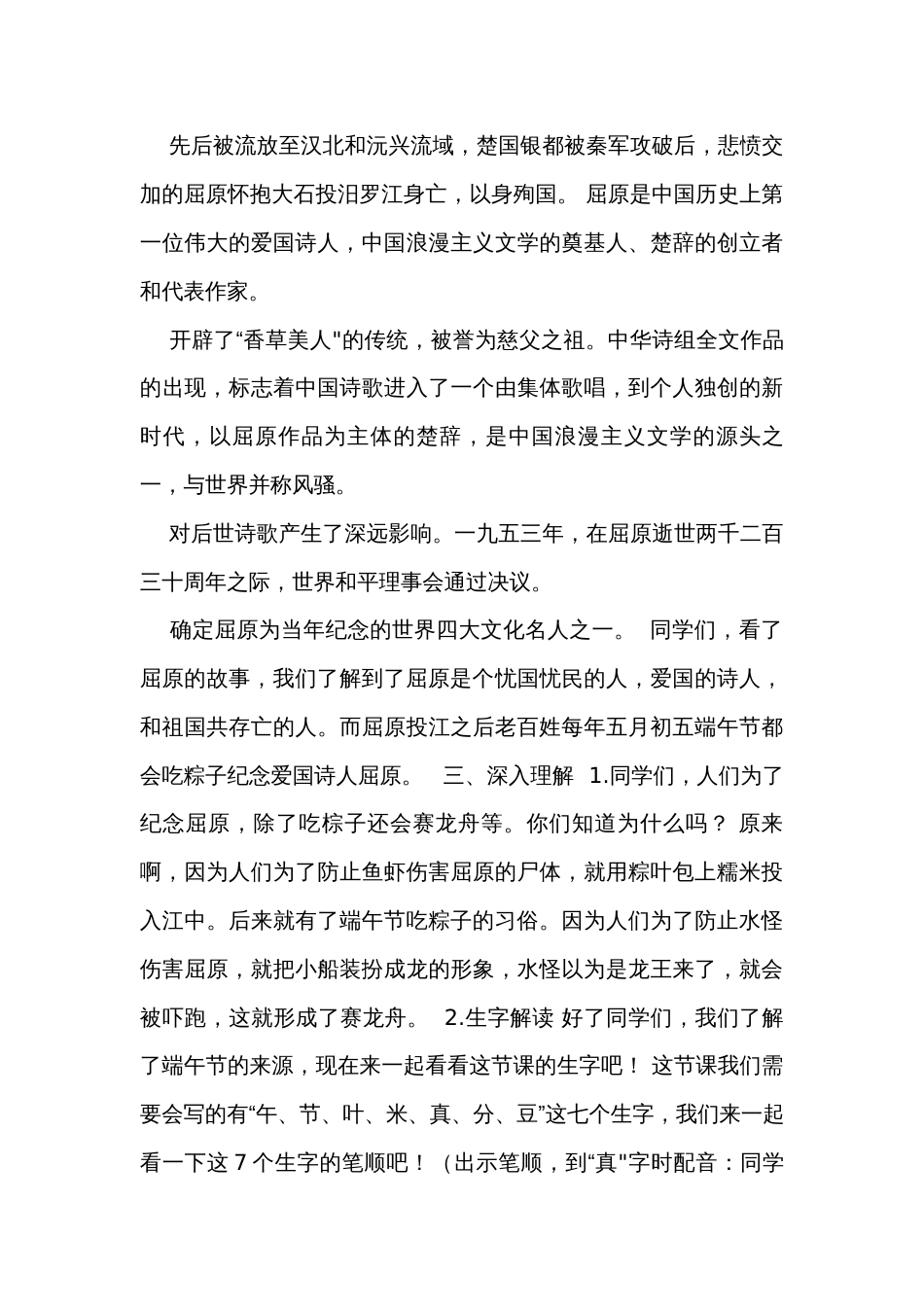 9端午粽 公开课一等奖创新教学设计_第3页