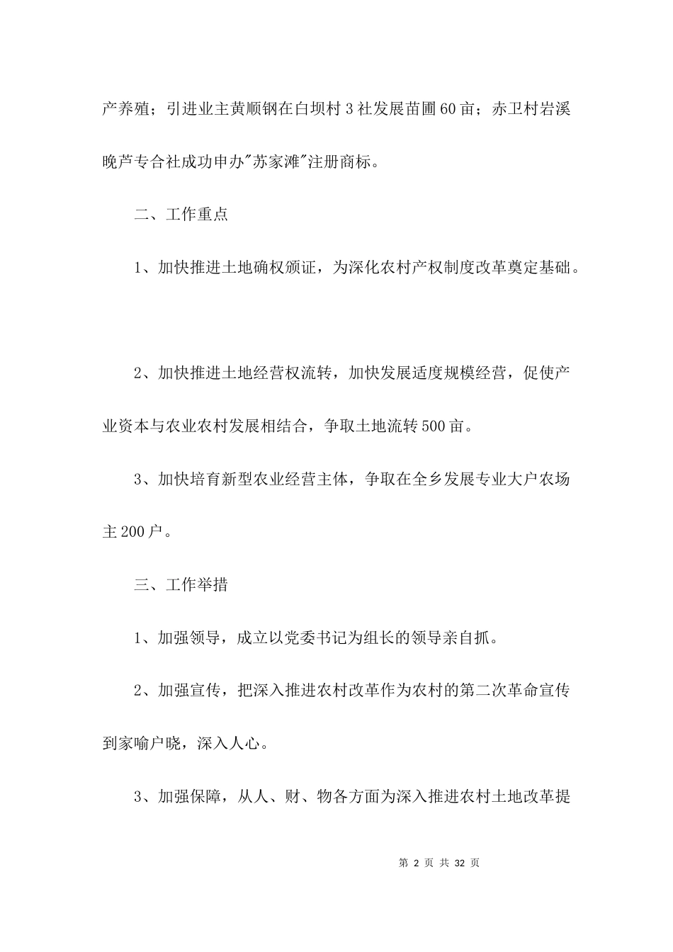 深化农村改革工作情况汇报材料3篇_第2页
