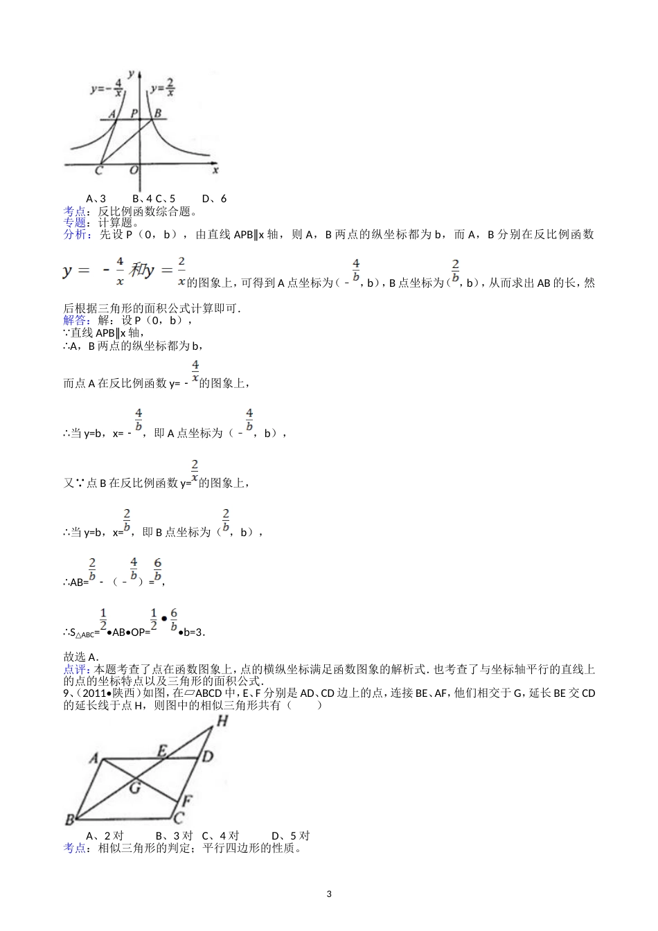 2011陕西中考数学试题解析版_第3页