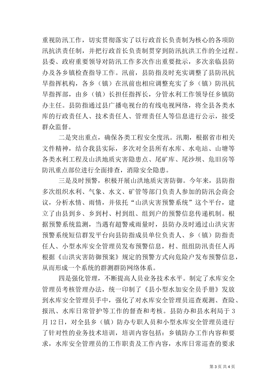 水利局防汛抗旱工作总结范文_第3页