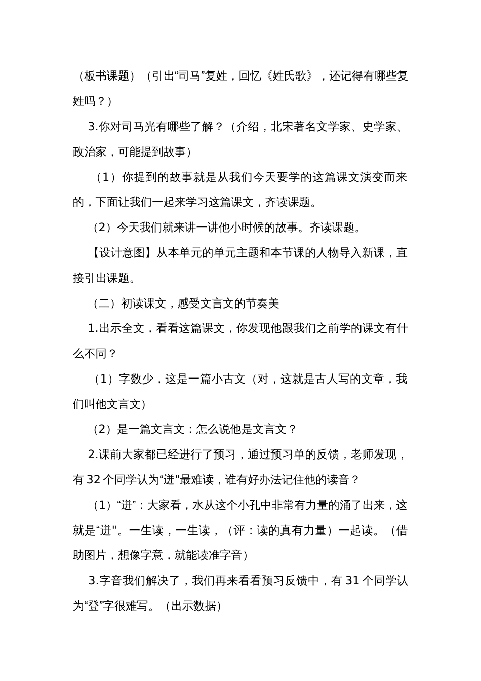 《司马光》公开课一等奖创新教案_第2页