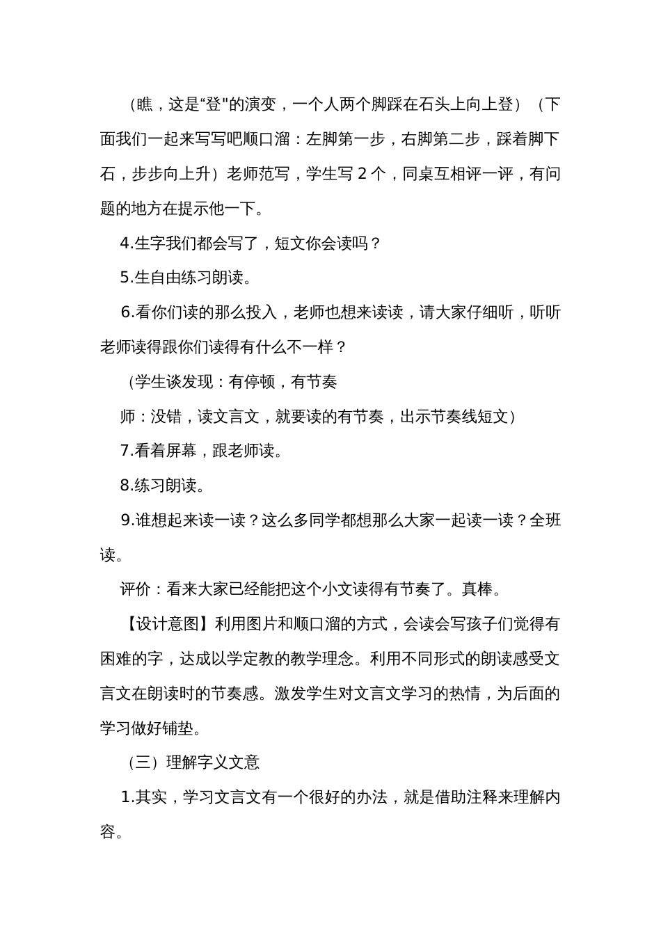 《司马光》公开课一等奖创新教案_第3页